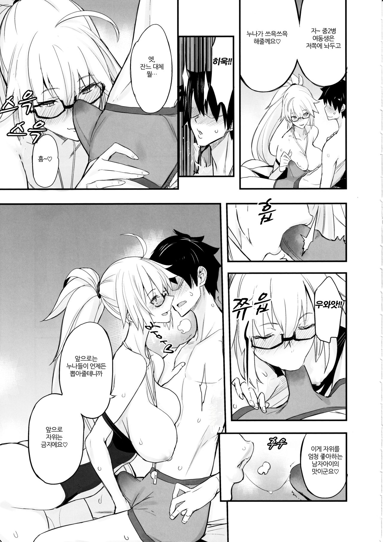 W Jeanne vs Master | W잔느 vs 마스터 page 9 full