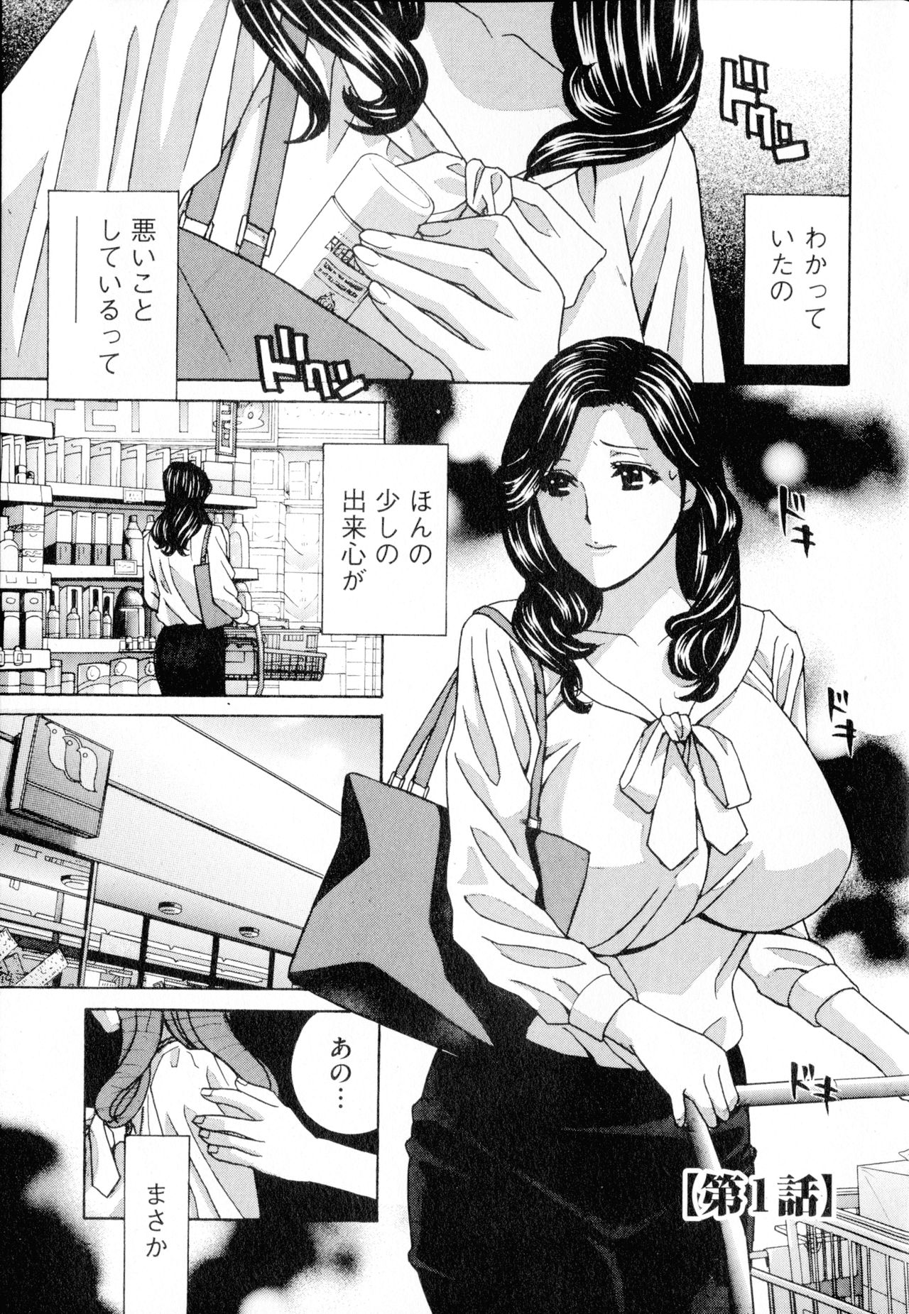 Hitozuma Niku Ningyou Satsuki page 5 full