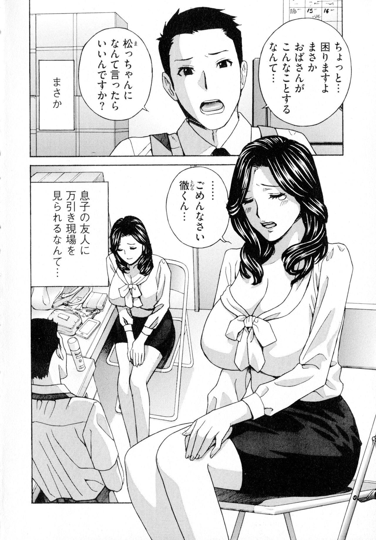 Hitozuma Niku Ningyou Satsuki page 6 full
