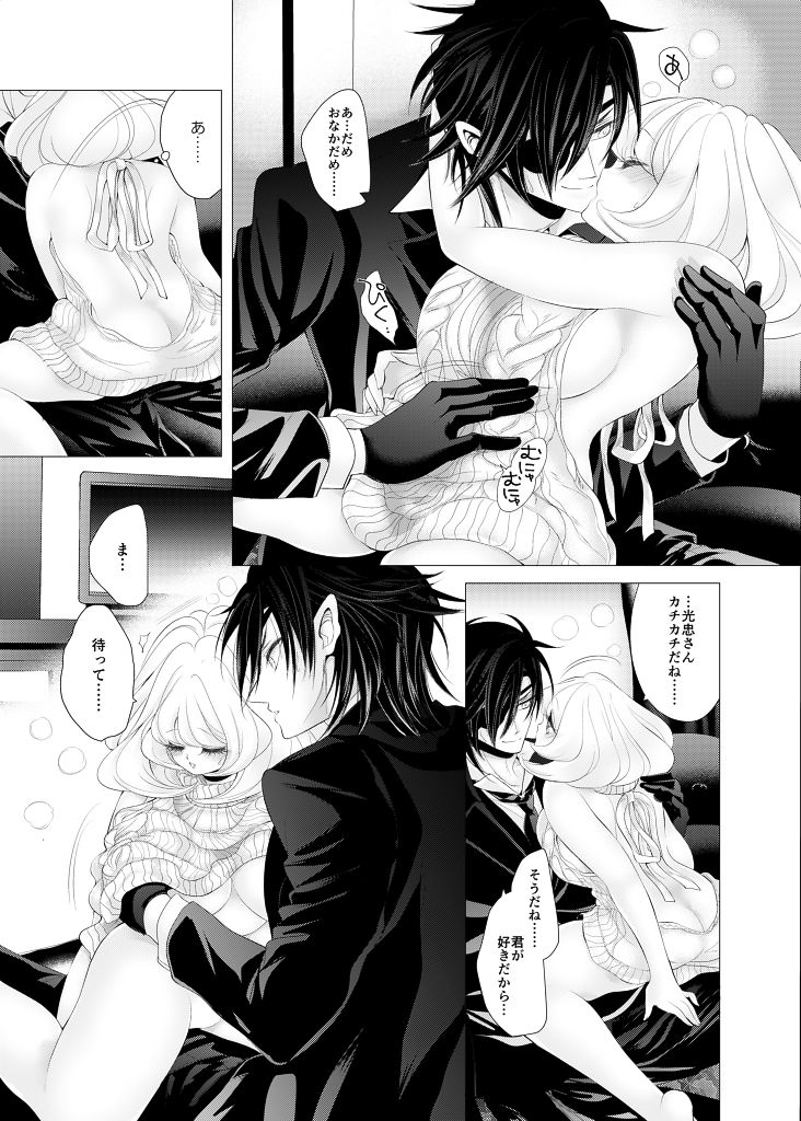 バレンタインデーキッス page 10 full