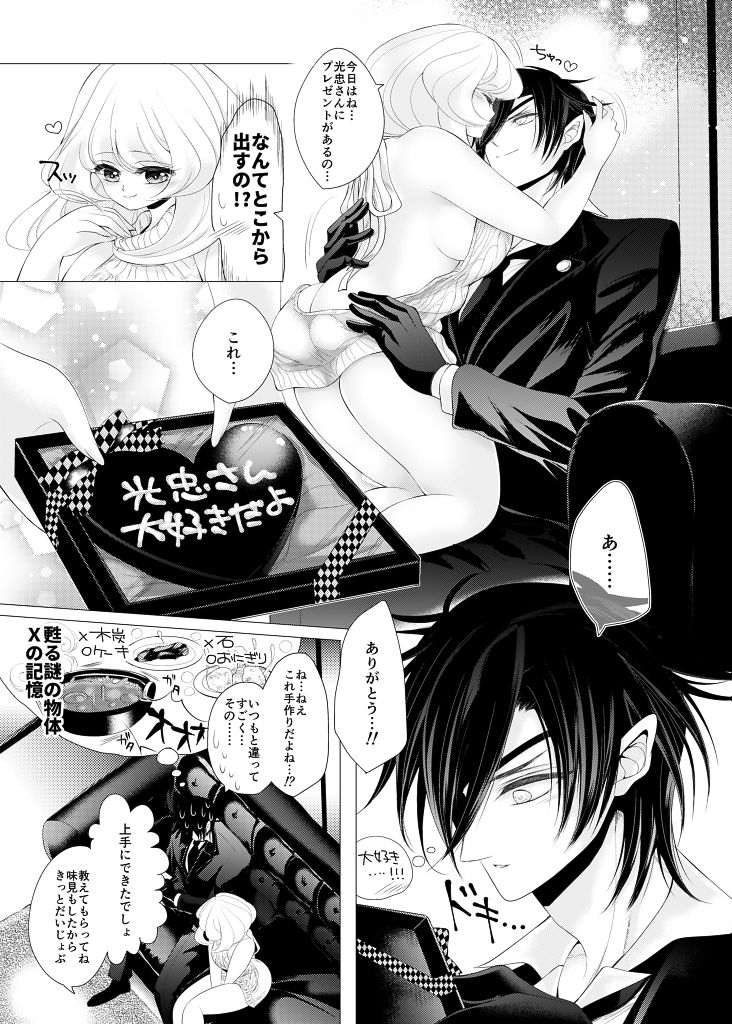 バレンタインデーキッス page 4 full