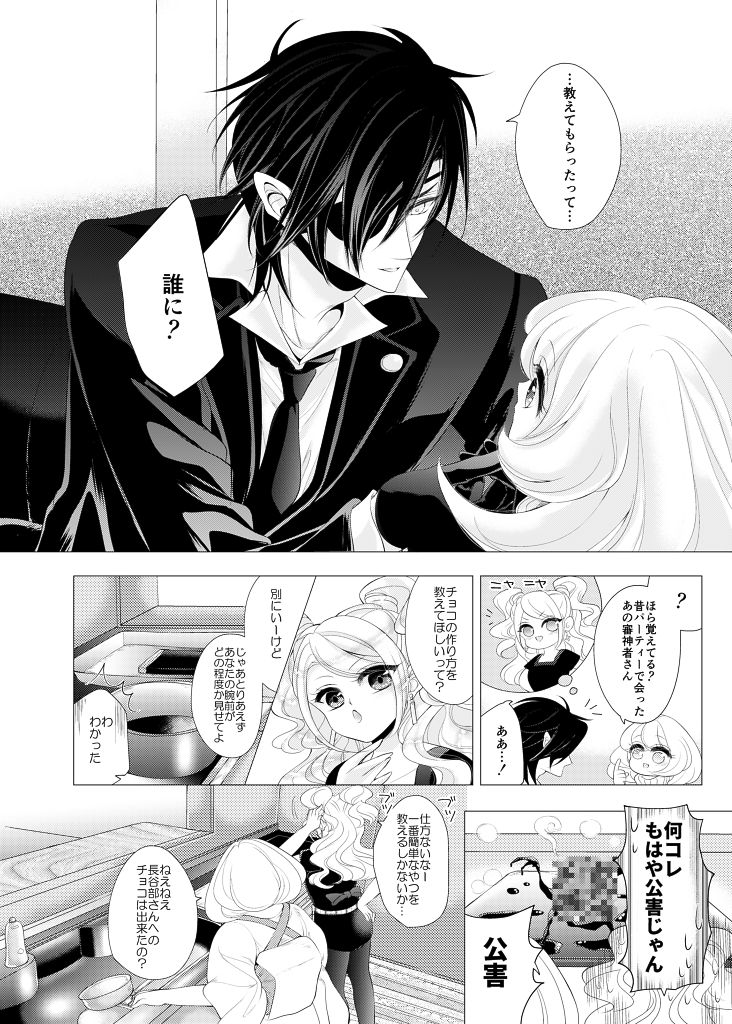 バレンタインデーキッス page 5 full