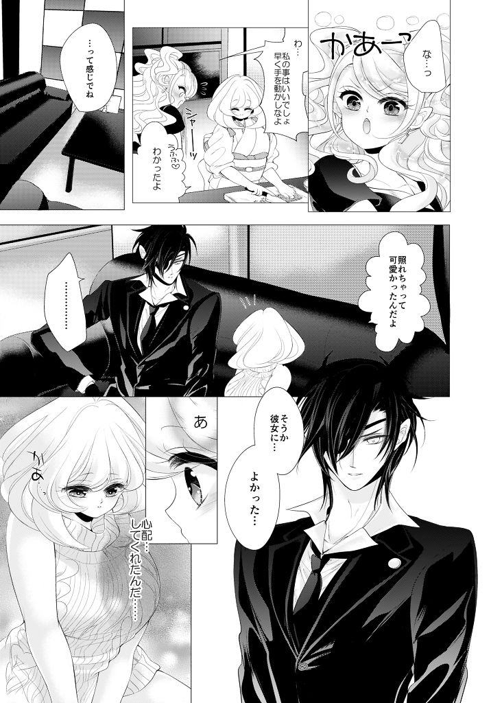 バレンタインデーキッス page 6 full