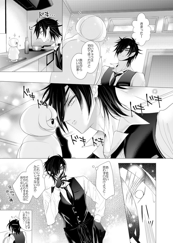 バレンタインデーキッス page 8 full