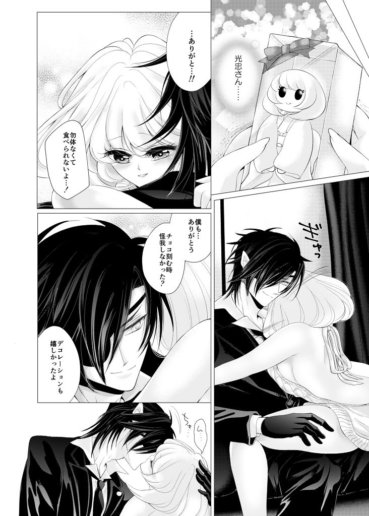 バレンタインデーキッス page 9 full