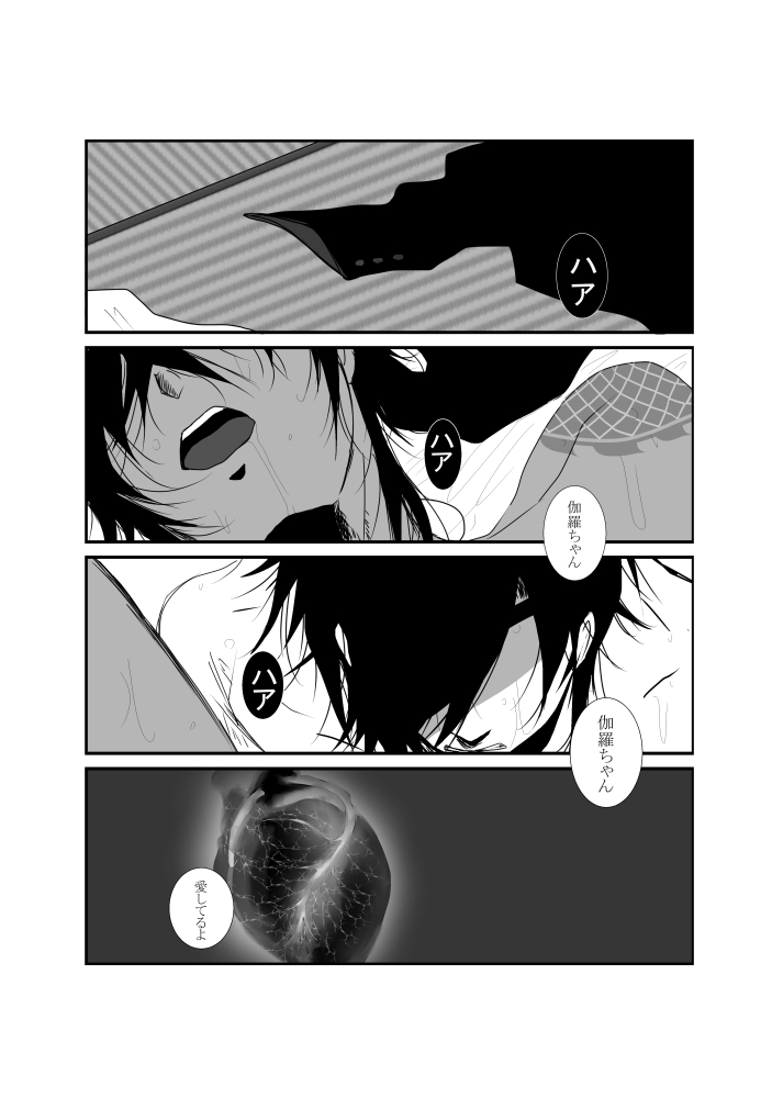 Shokuyoku Ousei na Bokura page 10 full
