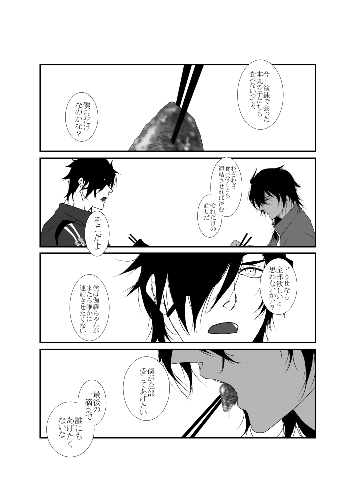 Shokuyoku Ousei na Bokura page 6 full