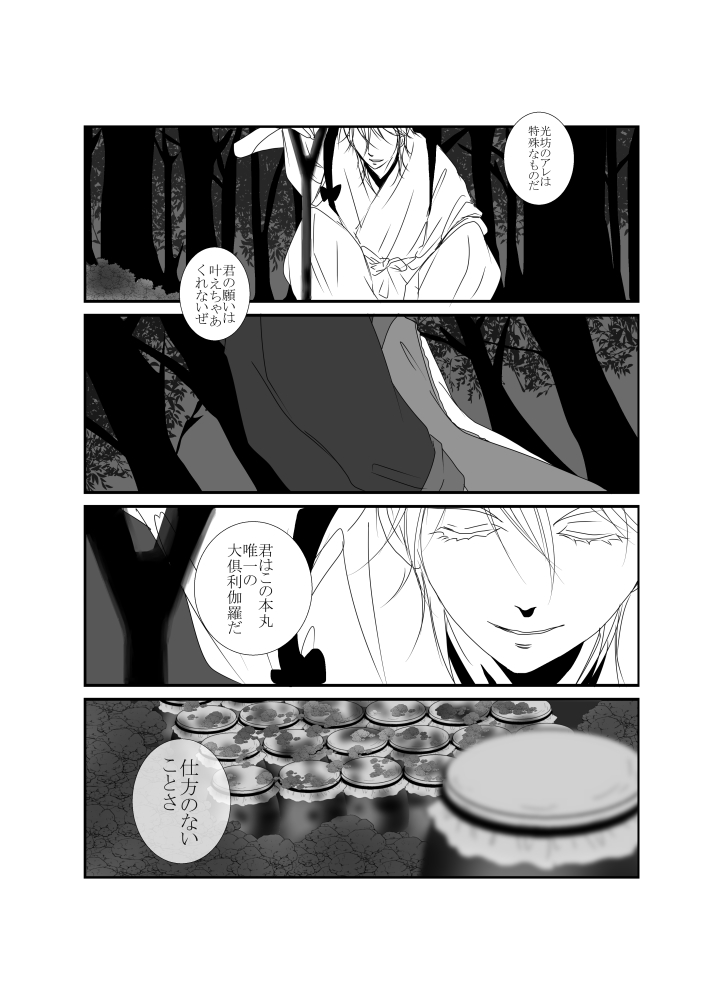 Shokuyoku Ousei na Bokura page 9 full