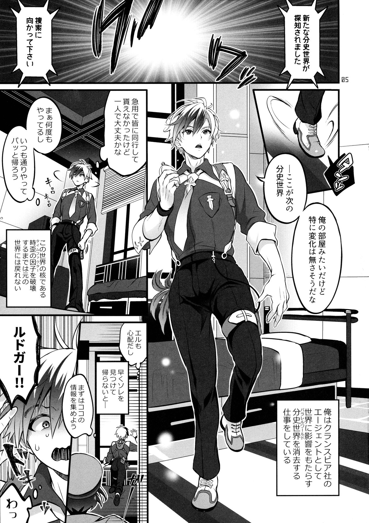 Totsu Nyuu Futanari Darake no Bunshi Sekai page 5 full