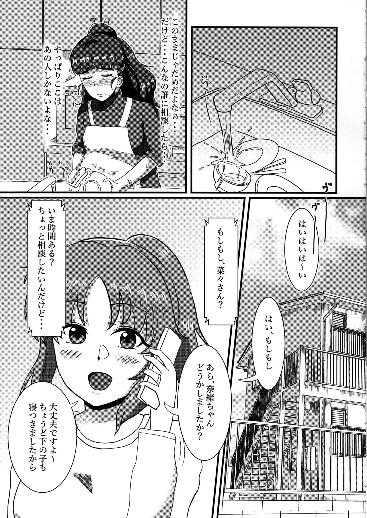 Hitozuma Nao to Botebara Cosplay H page 6 full