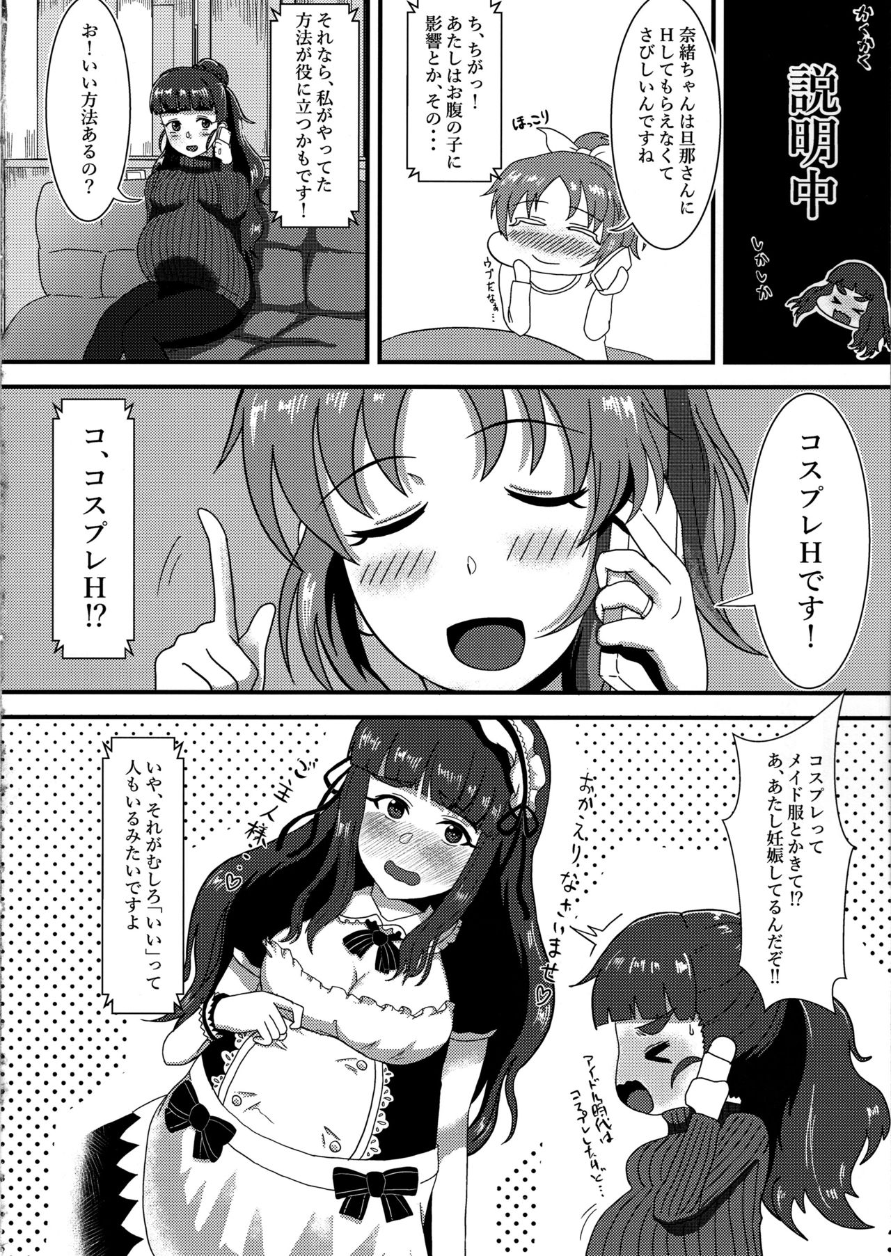 Hitozuma Nao to Botebara Cosplay H page 7 full