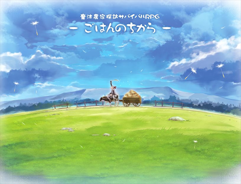 Mahou Nouka Tanbou Survival RPG ~Gohan no Chikara~ page 2 full