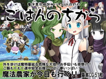 Mahou Nouka Tanbou Survival RPG ~Gohan no Chikara~ cover