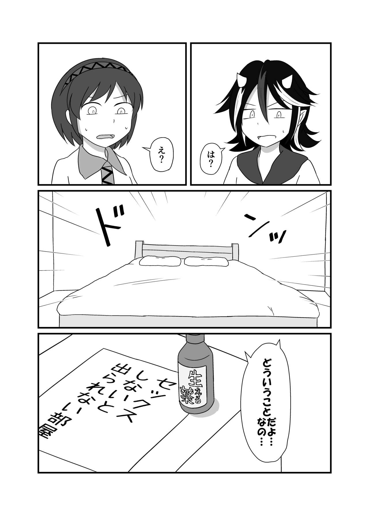 八橋×正邪 in XXXしないと出られない部屋 page 2 full