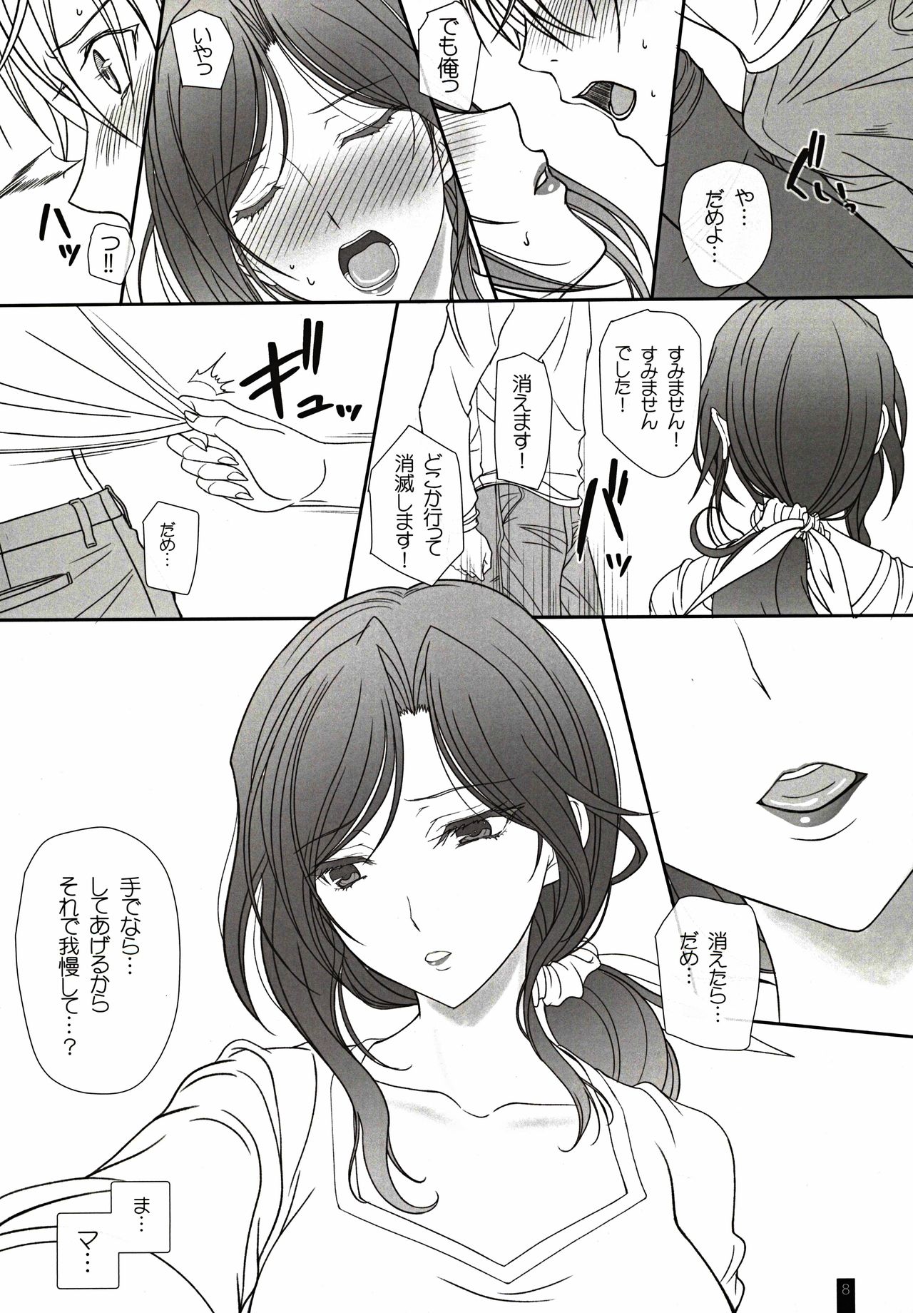 Otonari-san to no Love Love Ecchi Hitozuma Megumi-san page 7 full