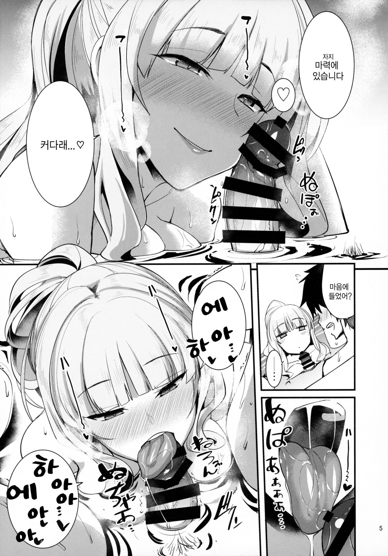 Carmilla-san to Onsen Ryokan de Shita Koto no Zenbu. | 카밀라씨와 온천여관에서 겪은 일 전부 page 4 full