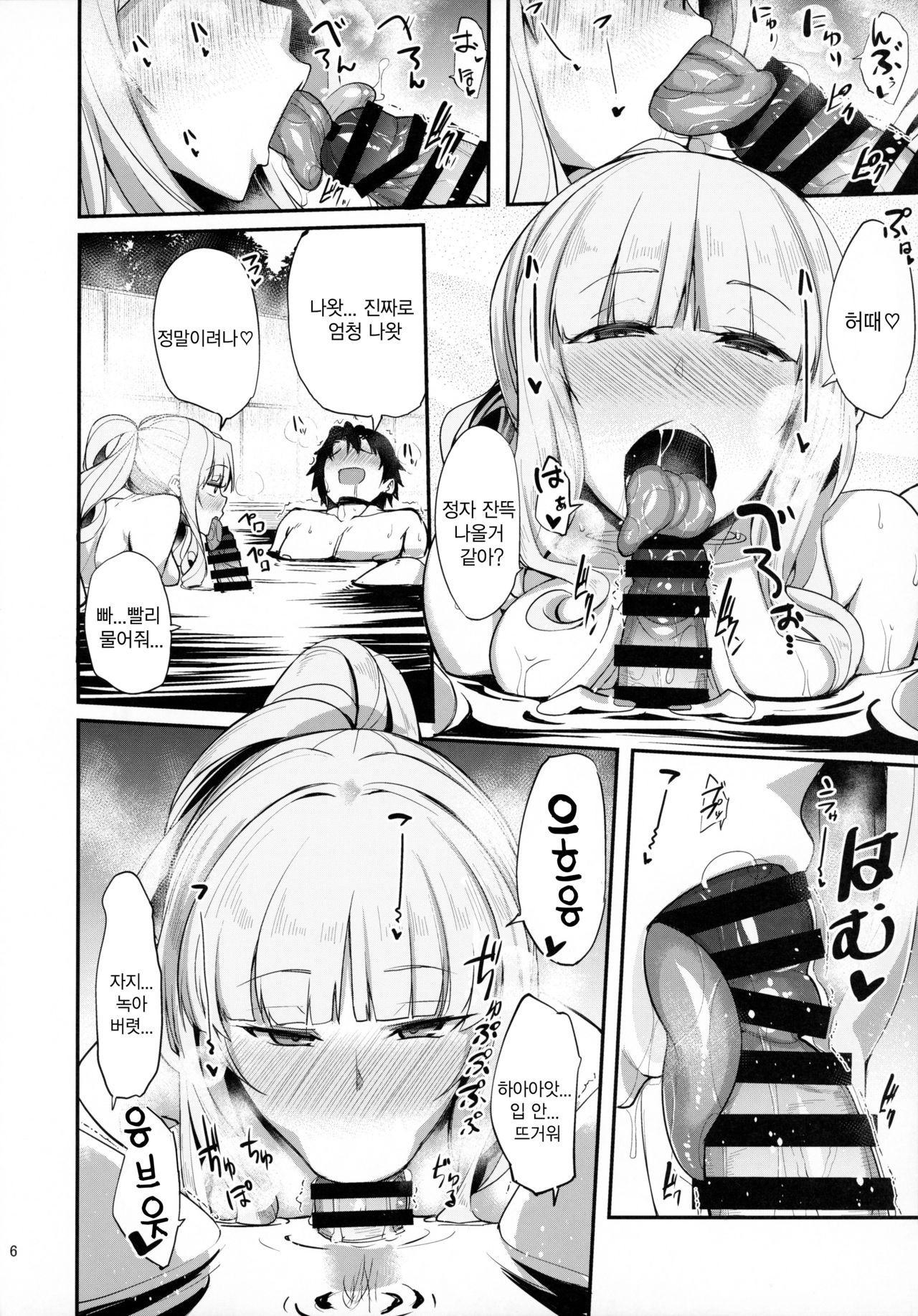 Carmilla-san to Onsen Ryokan de Shita Koto no Zenbu. | 카밀라씨와 온천여관에서 겪은 일 전부 page 5 full