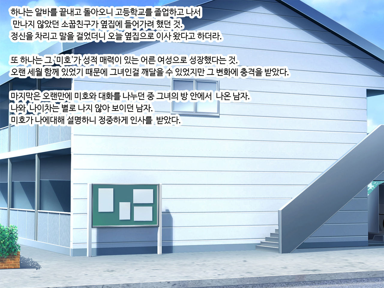 Mou Danna no Chinpo ja Gaman Dekinai ~Tonari ni Hikkoshite Kita Shinkon Osananajimi o Netoru made~ | 이제 남편의 자지로는 참을 수 없어-옆집에 이사온 신혼 소꿉친구를 네토라레할 때까지 page 3 full