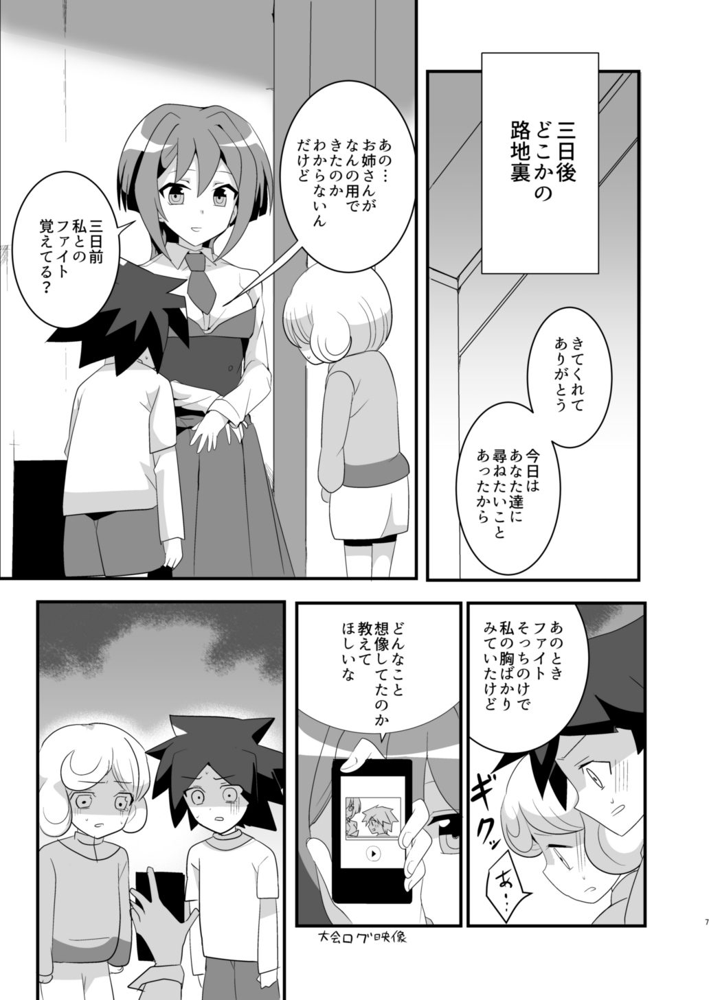 Ero Toko Chin page 6 full