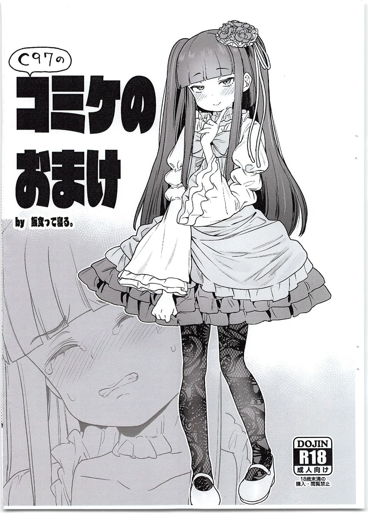 C97 no Comike no Omake page 1 full