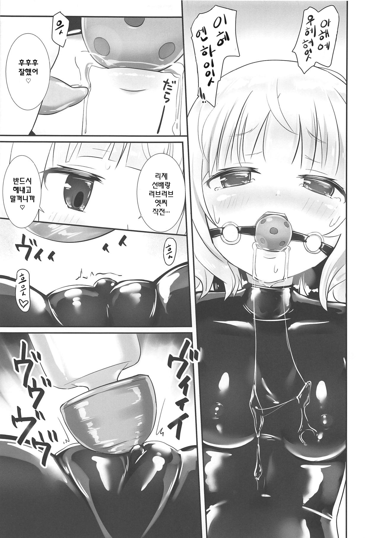 Sharo or Sharo | 샤로 or 샤로 page 10 full