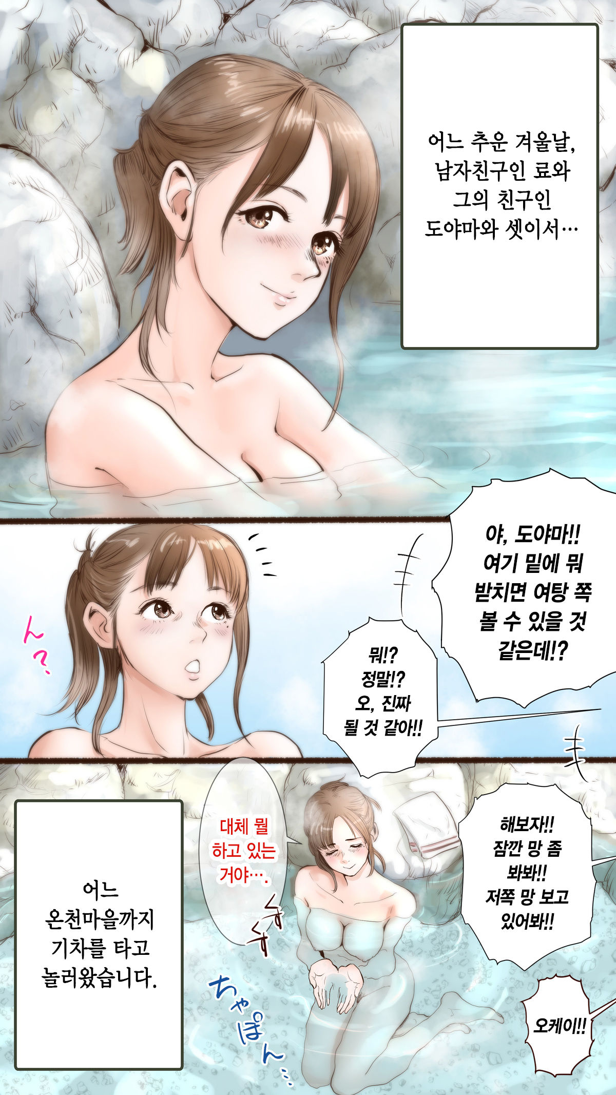 Story of Hot Spring Hotel page 1 full