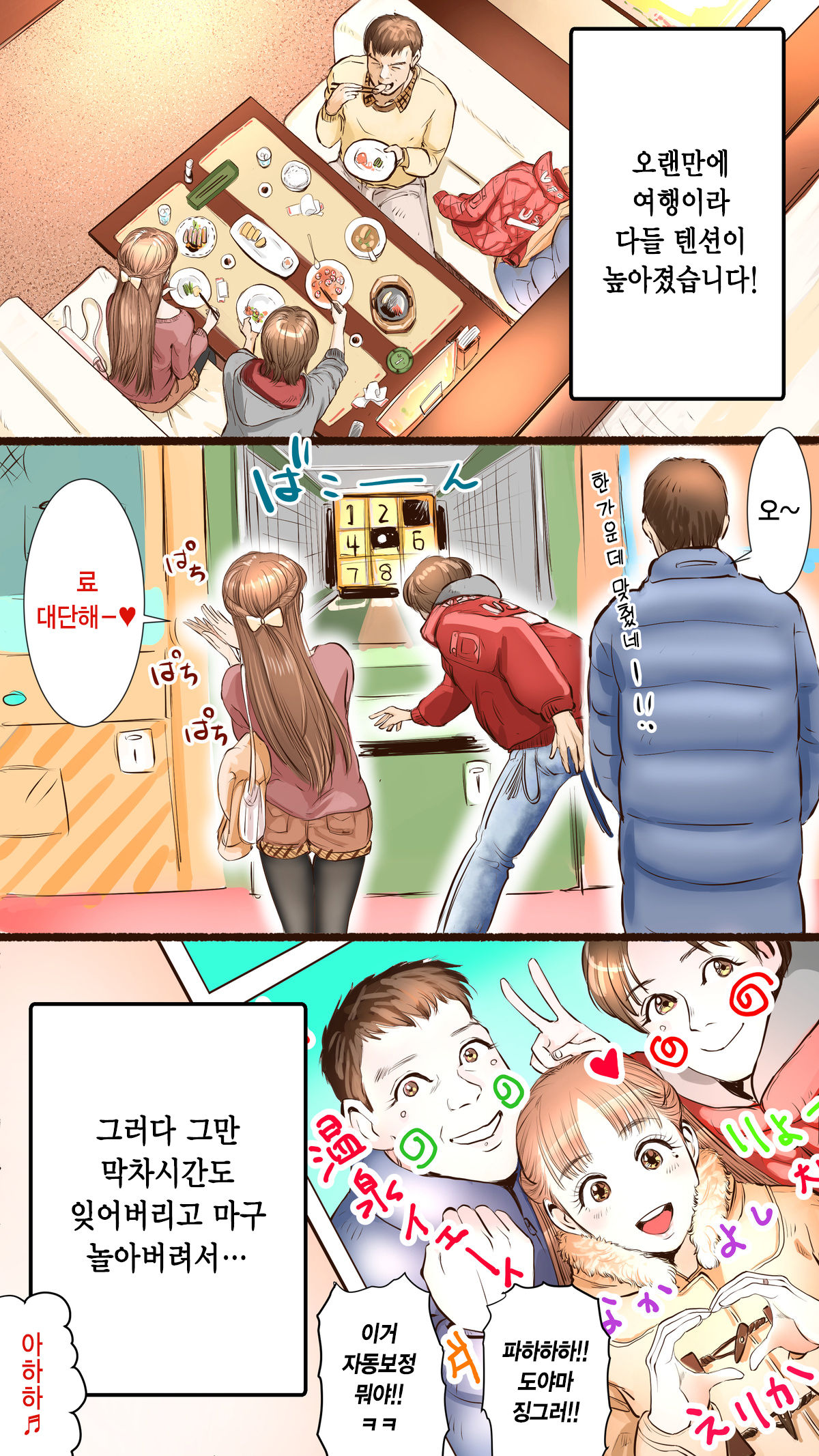 Story of Hot Spring Hotel page 2 full