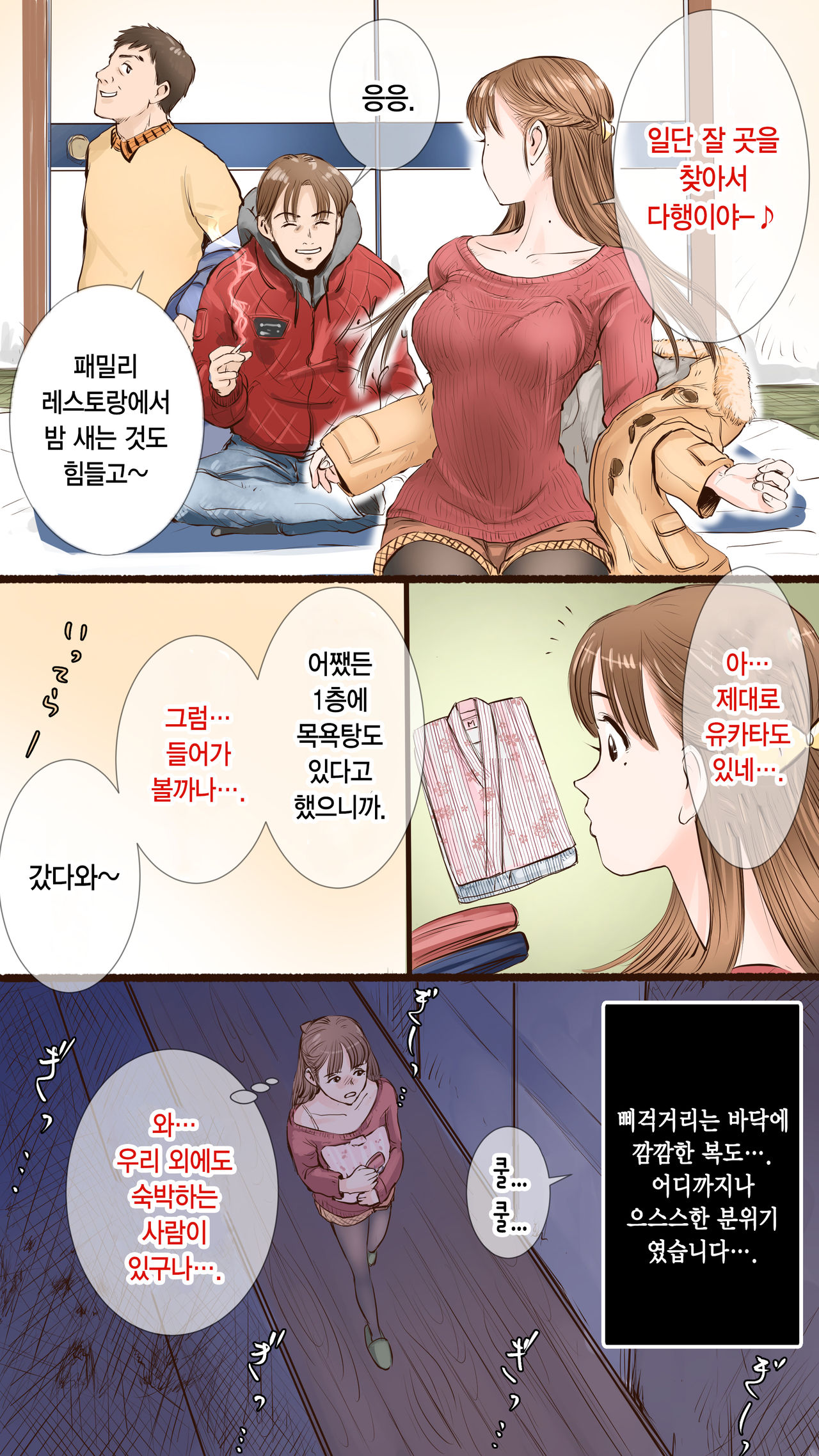 Story of Hot Spring Hotel page 5 full