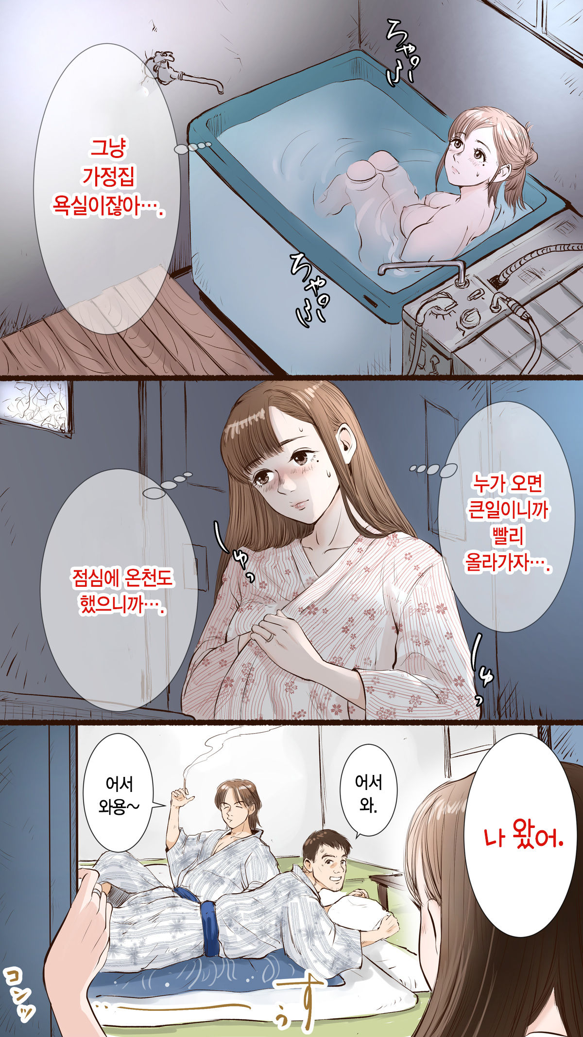 Story of Hot Spring Hotel page 6 full