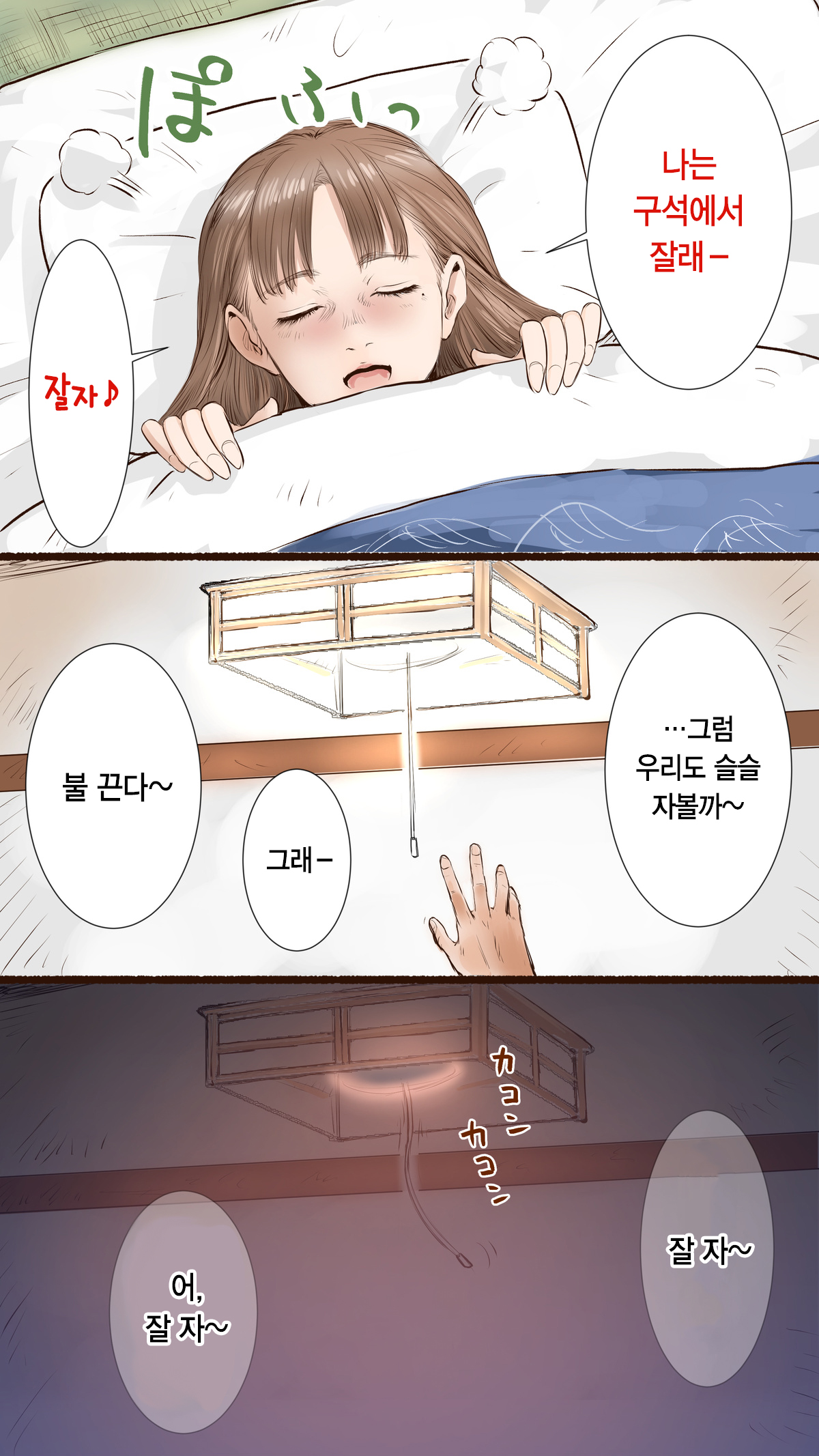 Story of Hot Spring Hotel page 7 full