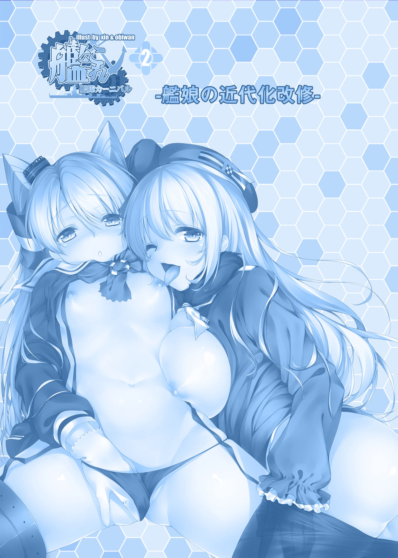 Kantai Carnival 2 -Kanmusu no Kindaika Kaishuu- page 2 full