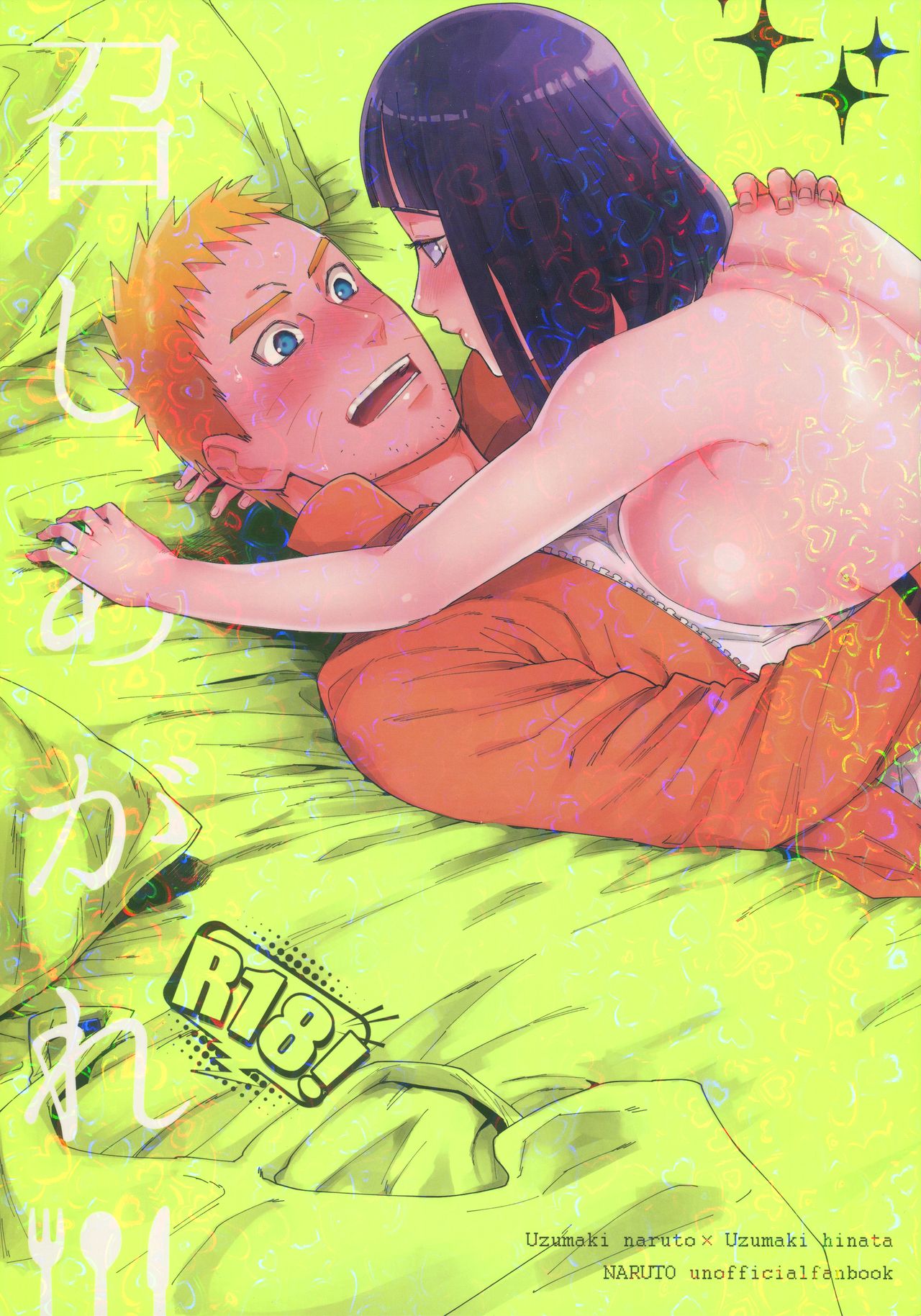 Meshiagare page 1 full