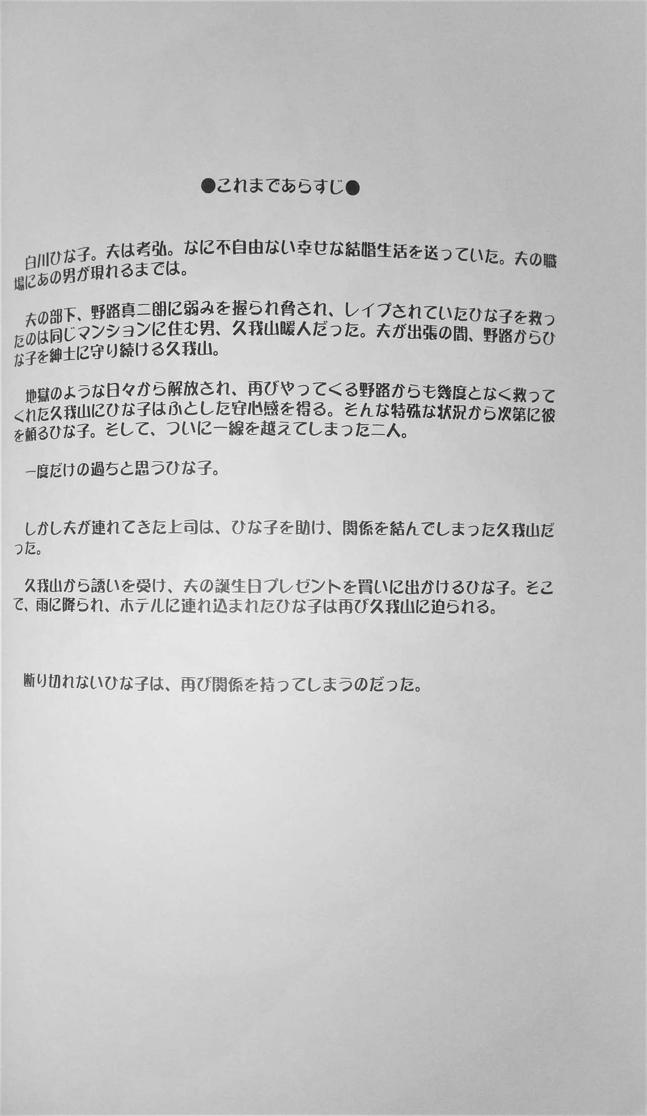 Hitozuma Hinako-san no Kanraku page 3 full