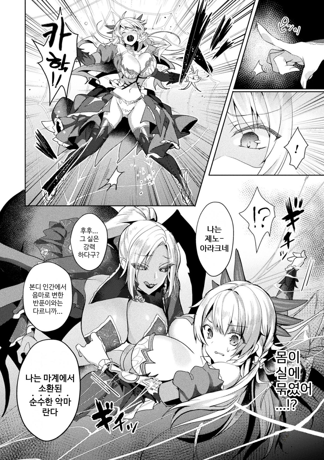 Eden's Ritter - Inetsu no Seima Kishi Lucifer Hen THE COMIC Ch. 3 page 10 full