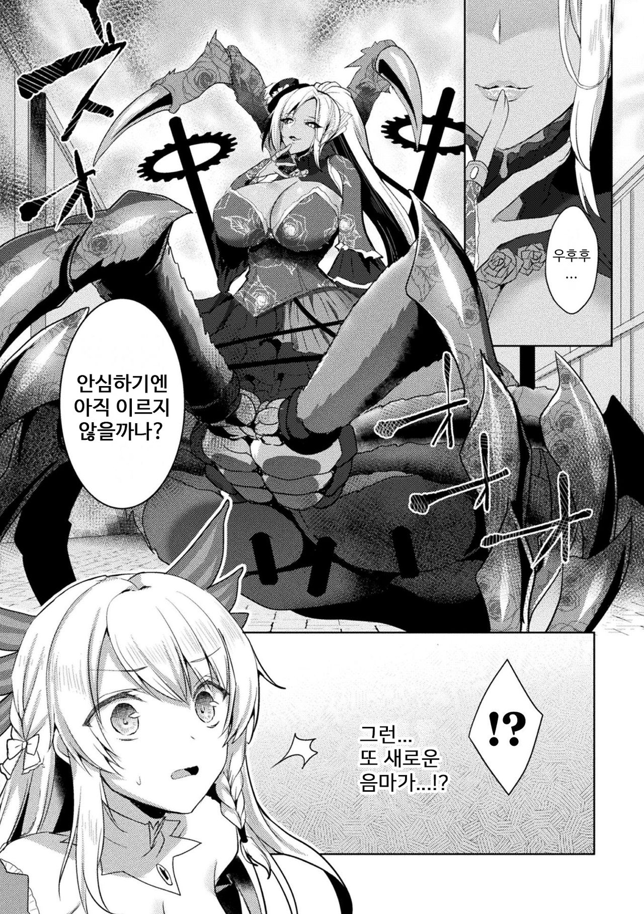 Eden's Ritter - Inetsu no Seima Kishi Lucifer Hen THE COMIC Ch. 3 page 8 full