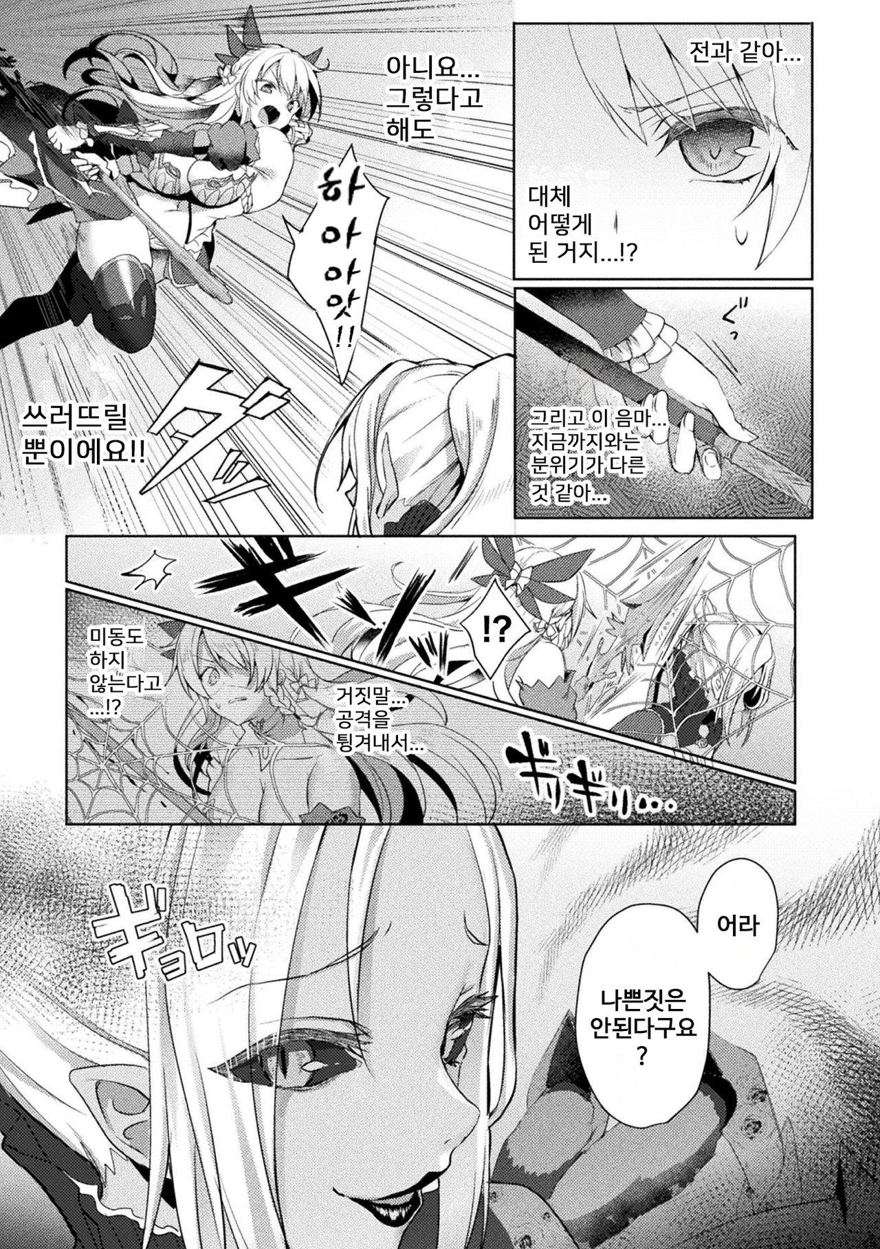 Eden's Ritter - Inetsu no Seima Kishi Lucifer Hen THE COMIC Ch. 3 page 9 full