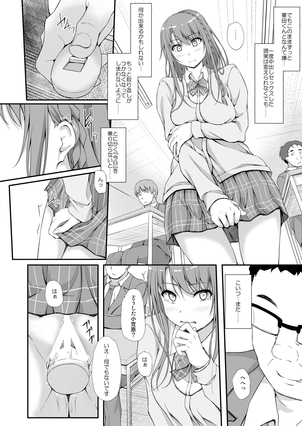 Re:Temptation 3 page 5 full