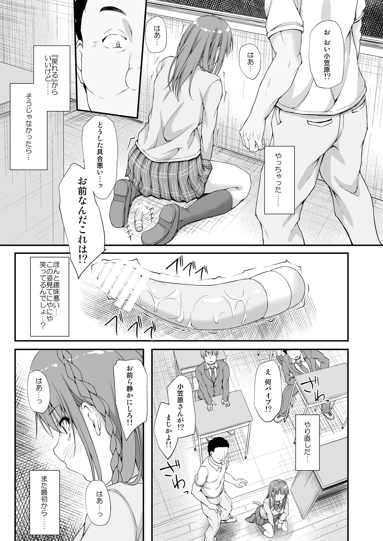 Re:Temptation 3 page 8 full