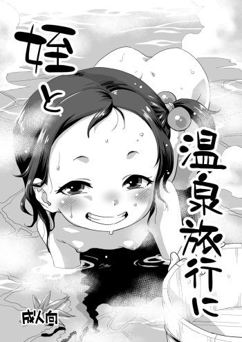 Mei to Onsen Ryokou ni cover