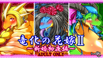 The bride of dragonization 2 cover