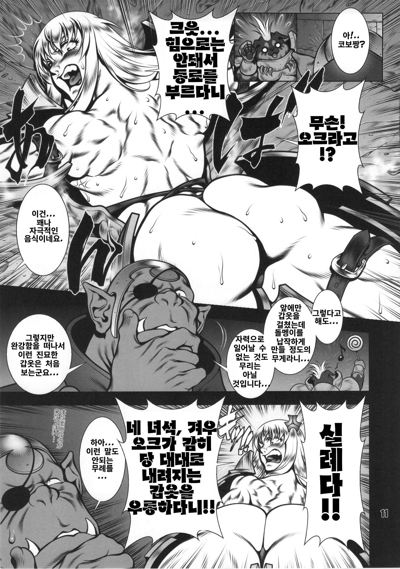 NEO-QUEENDOM Daijuunigou page 10 full