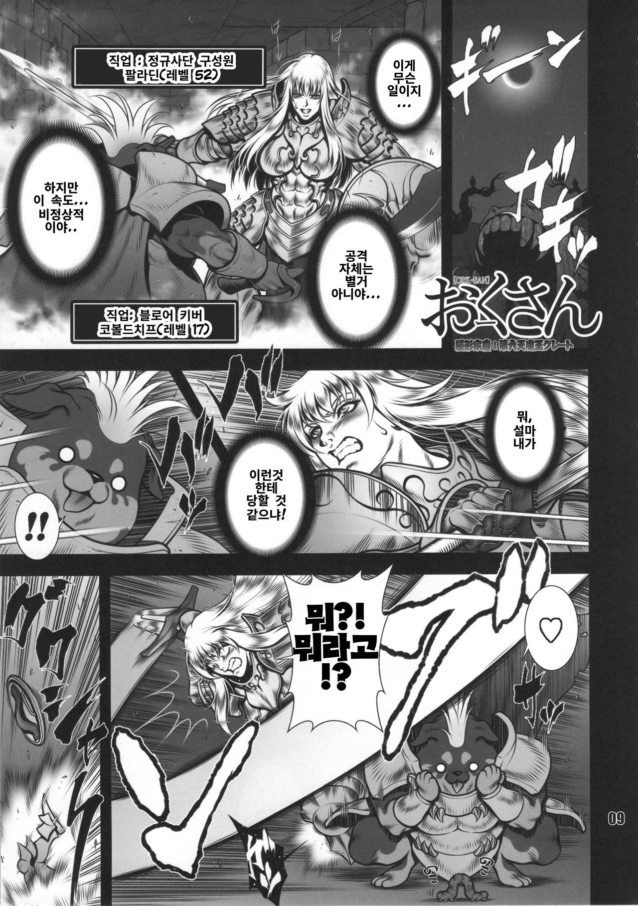 NEO-QUEENDOM Daijuunigou page 8 full