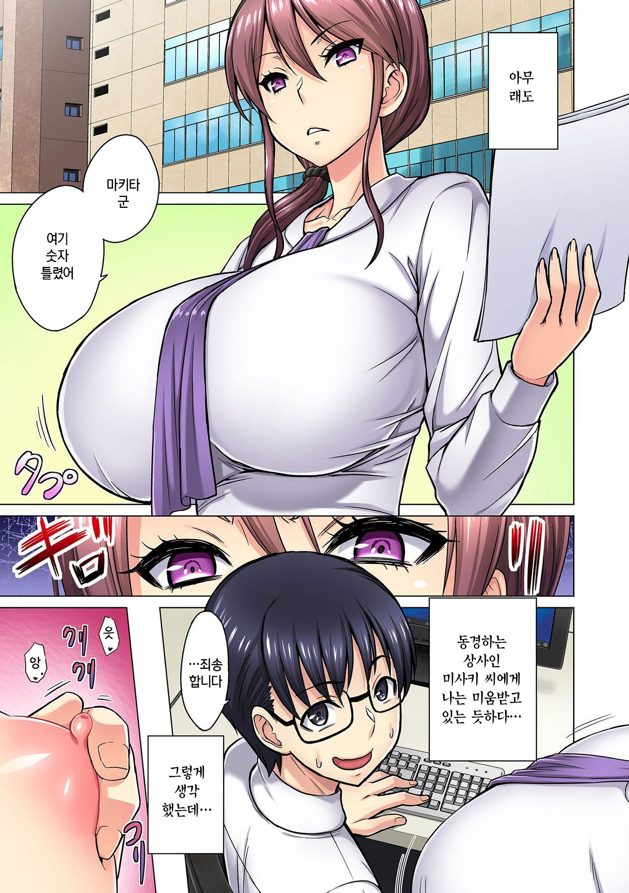M Onna Joushi to no Sex o Sekai ni Haishin Chuu? Itchau Tokoro ga Haishin Sarechau~! Ch. 1 | M여상사와 섹스를 인터넷에 생방송? 가버리는 모습이 방송에 나가버렸~! 1권 page 3 full
