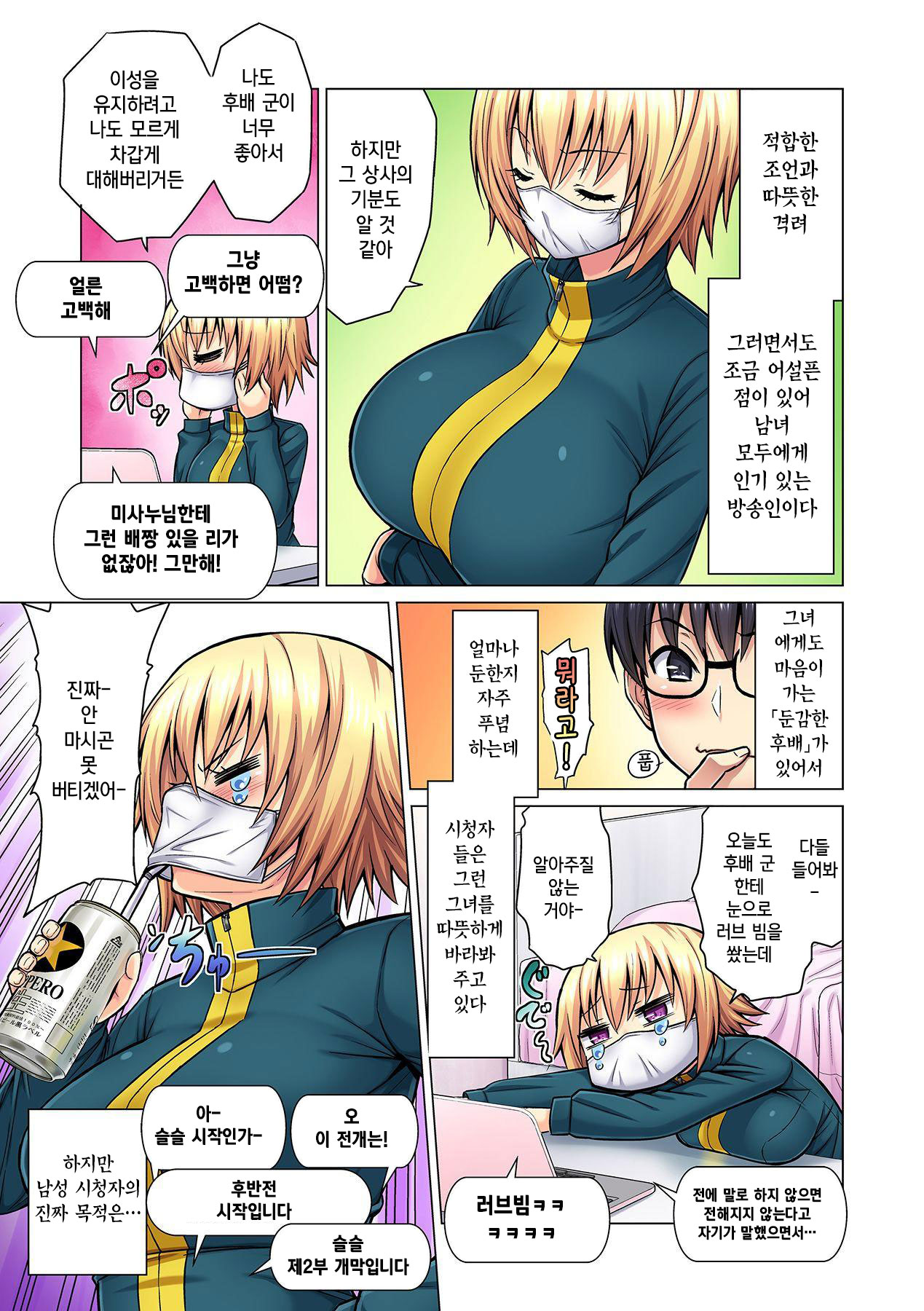 M Onna Joushi to no Sex o Sekai ni Haishin Chuu? Itchau Tokoro ga Haishin Sarechau~! Ch. 1 | M여상사와 섹스를 인터넷에 생방송? 가버리는 모습이 방송에 나가버렸~! 1권 page 7 full