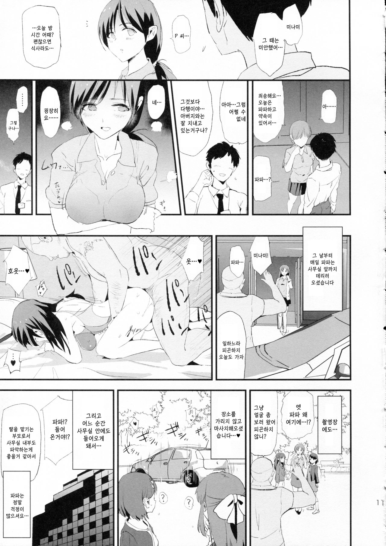 Shibuya Rin, Nitta Minami to Saimin - Dosukebe Nitta Minami no papa | 시부야 린, 닛타 미나미와 최면 개변태 닛타 미나미의 파파 page 10 full