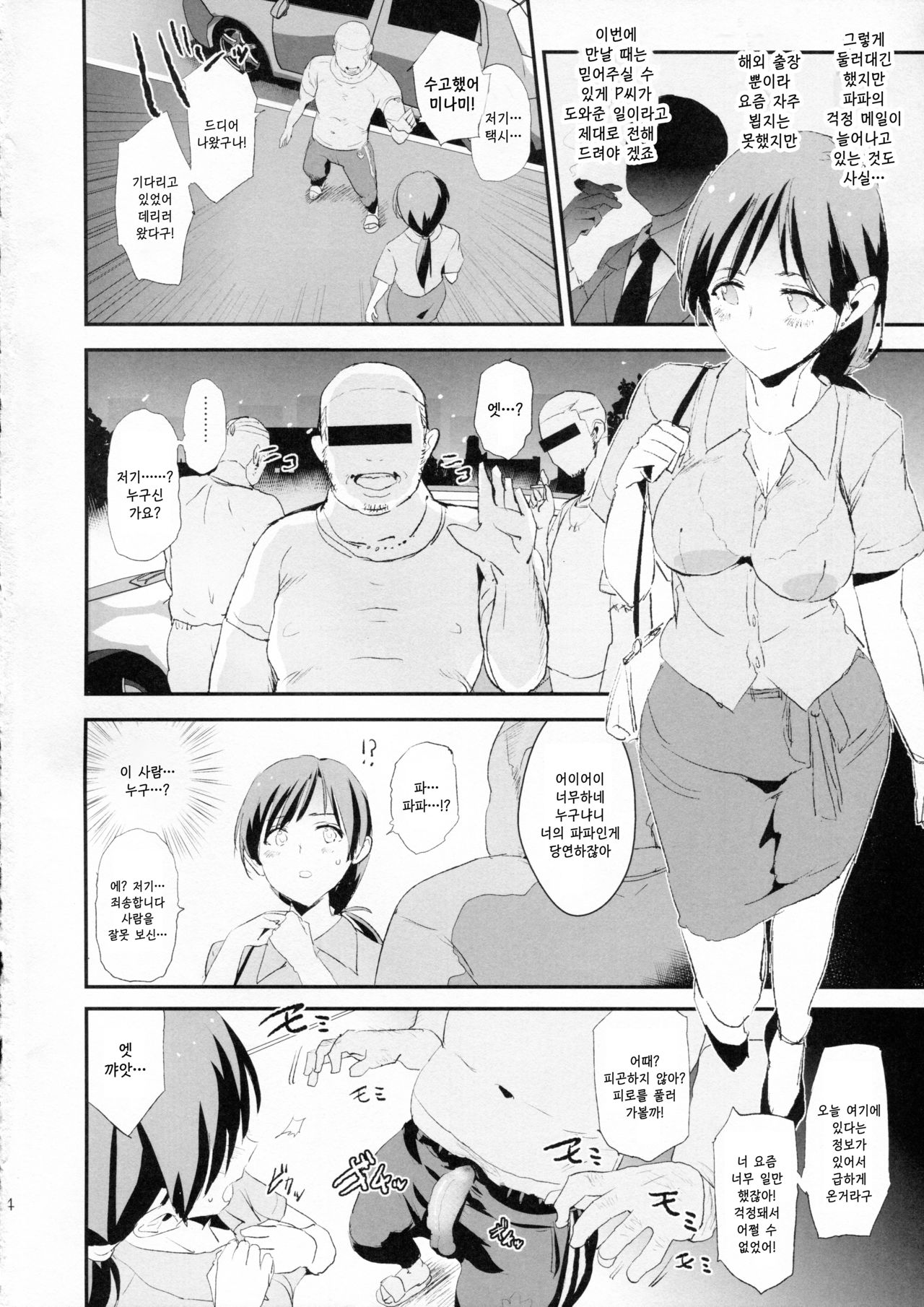Shibuya Rin, Nitta Minami to Saimin - Dosukebe Nitta Minami no papa | 시부야 린, 닛타 미나미와 최면 개변태 닛타 미나미의 파파 page 3 full