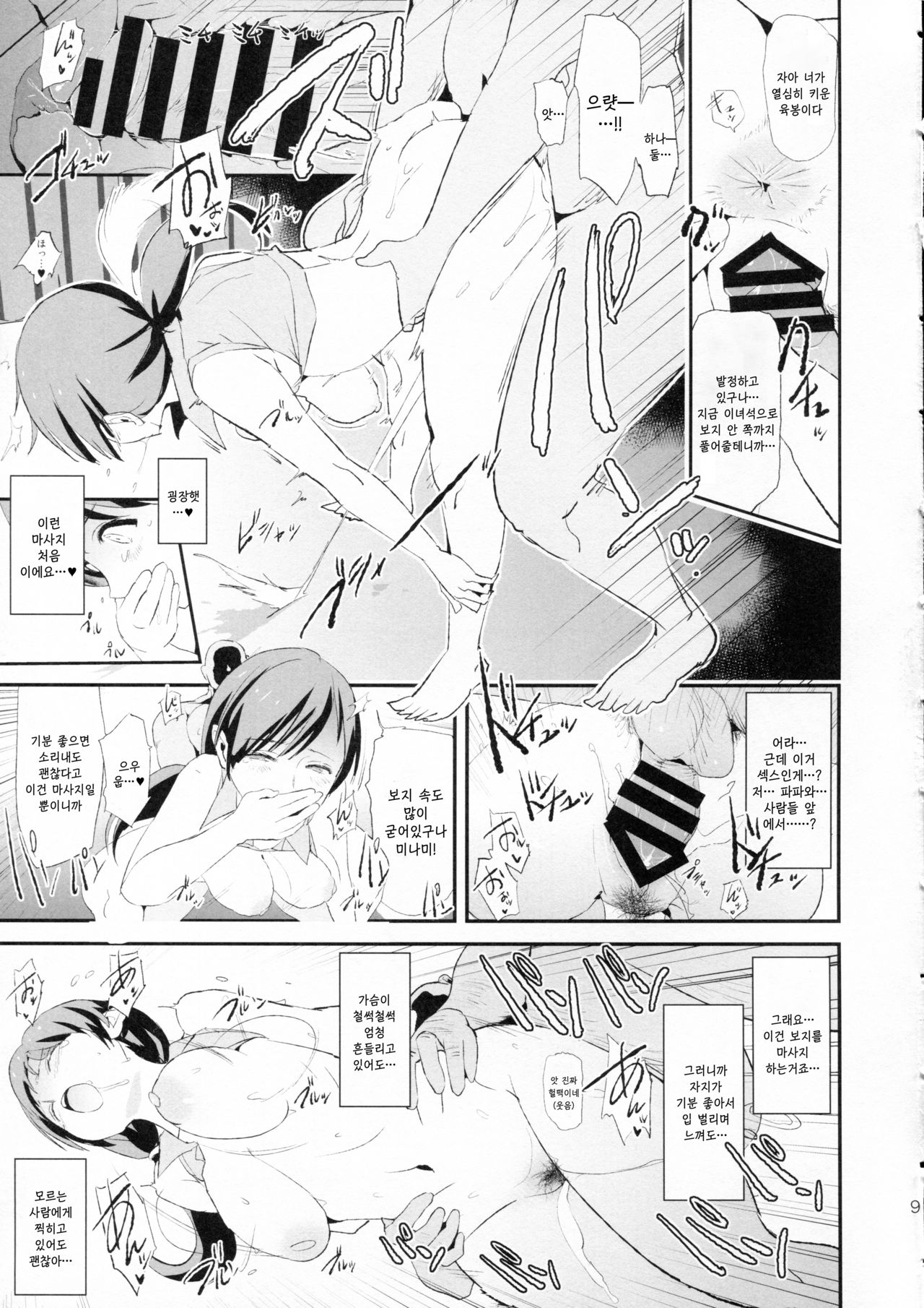 Shibuya Rin, Nitta Minami to Saimin - Dosukebe Nitta Minami no papa | 시부야 린, 닛타 미나미와 최면 개변태 닛타 미나미의 파파 page 8 full