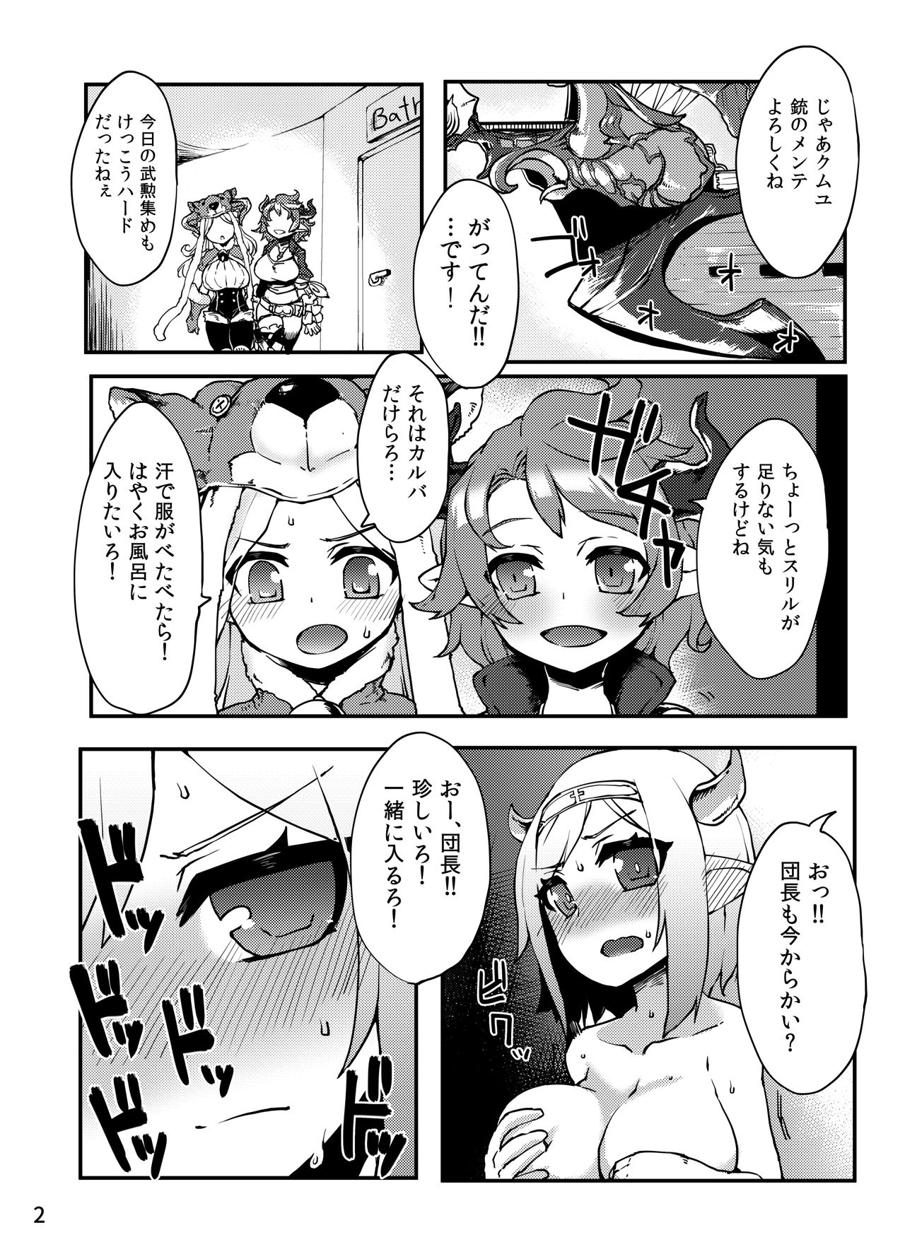 Doraburu! Drabun Spirit Hen page 3 full