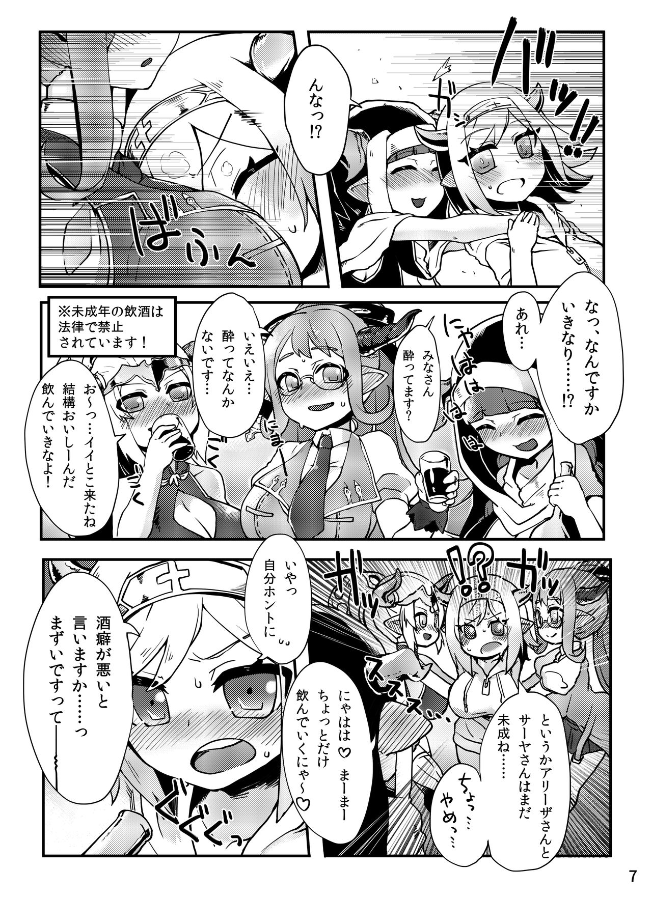 Doraburu! Drabun Spirit Hen page 8 full