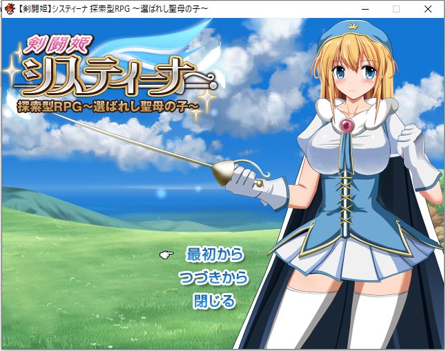 剣闘姫システィーナ ～選ばれし聖母の子～ page 1 full